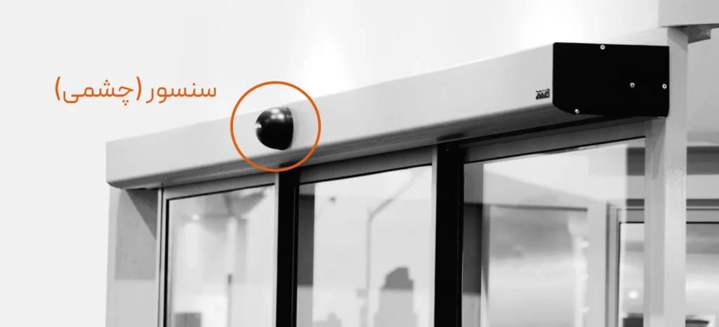 سنسور درب اتوماتیک شیشه ای